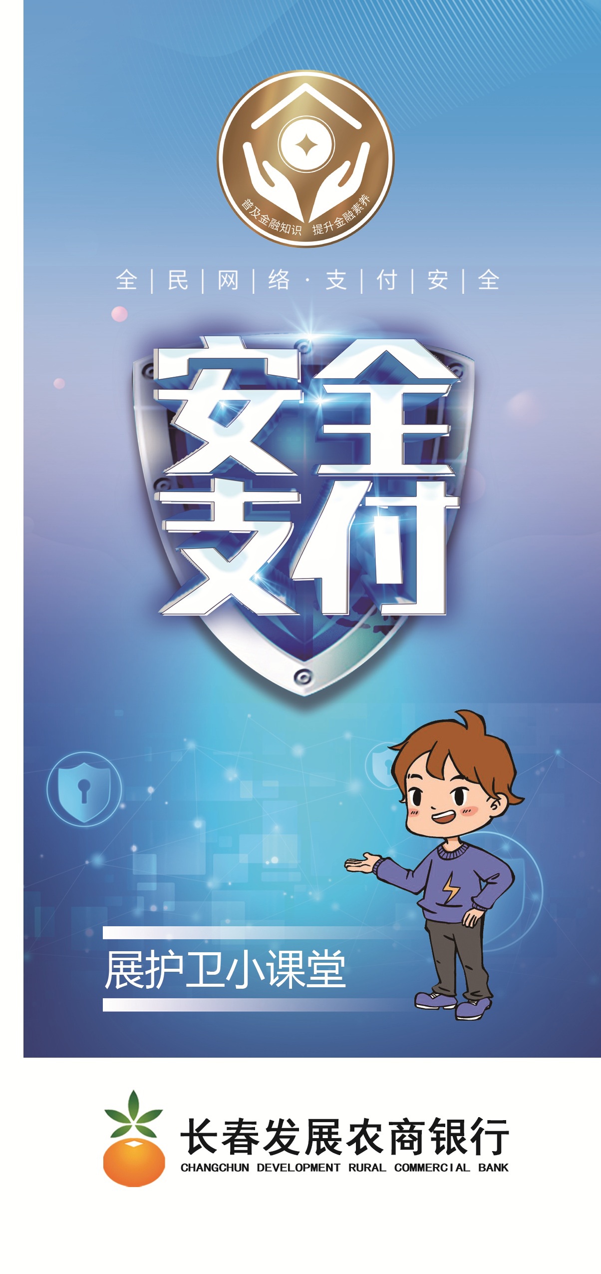 “星空官方网站”
2020年金融知识普及月 金融知识进万家(图3)